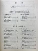 地理A　新しい世界