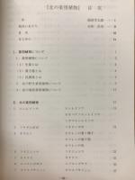 北の薬用植物