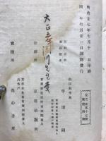 廣吉神自稷筆記