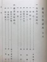 濃飛文學讀本
