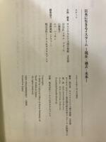 日本に生きるイスラーム : 過去・現在・未来