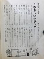 マジック・手品