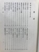 基督精神より觀たる日本及世界