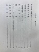 私の指は何を見たか