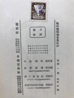 私の指は何を見たか