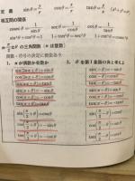 チャート式基礎からの数学I