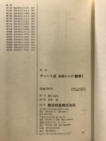 チャート式基礎からの数学I