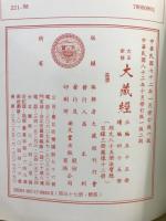 續經疏部