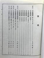 續經疏部