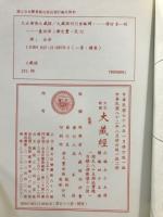 續經疏部