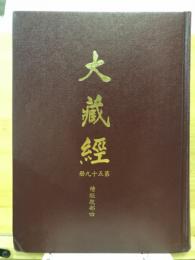 續經疏部