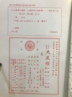 續經疏部
