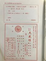 續經疏部