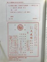 諸宗部