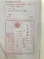 大正新脩大蔵経第14-17冊
