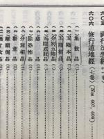 大正新脩大蔵経第14-17冊
