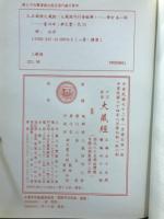 大正新脩大蔵経第14-17冊
