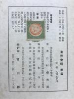 東洋史統