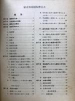 家畜有毒植物学