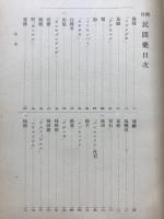 西洋民間藥