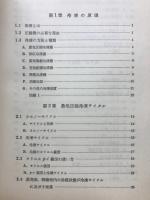 冷凍機