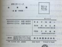 冷凍機