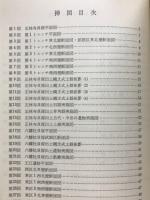 高浜町の先史・古代遺跡 : 愛知県碧海郡