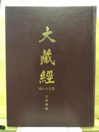 論集部 : 全