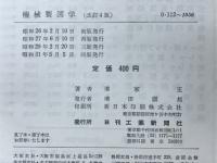 機械製図学