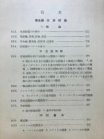 電気工学原論