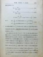電気工学原論