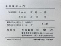 数学解析入門