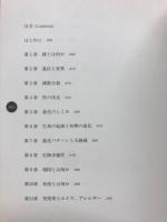 新しい生物学の教科書