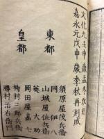 改正訓點　禮記　1～4巻　4冊揃