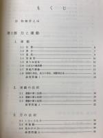 物理学基礎