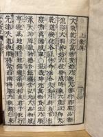 改正訓點　易経　上下巻揃