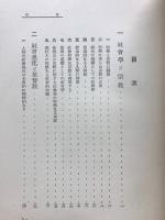 基督教と社會科學