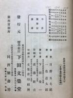 最新和漢薬物学