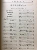 邦産薬用植物 : 成分及薬効