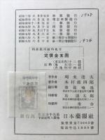 邦産薬用植物 : 成分及薬効