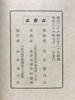 白井松次郎伝
