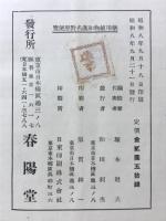 薬用植物和漢名対照便覧