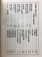 赤穂義士資料大成