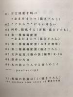 刺傷再録集傷痕　BtoE