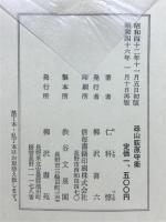 碌山　萩原守衛