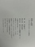 透明な時間