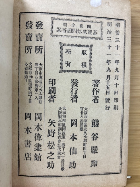 碁経衆妙問題答案　古本、中古本、古書籍の通販は「日本の古本屋」　上下2冊　開発珍瓏　古本倶楽部株式会社　中欠(熊谷厳励)　日本の古本屋