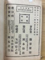 開発珍瓏　碁経衆妙問題答案　上下2冊　中欠