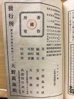 囲碁秘訣　はめ手千態