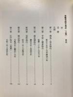 法隆寺銘文集成